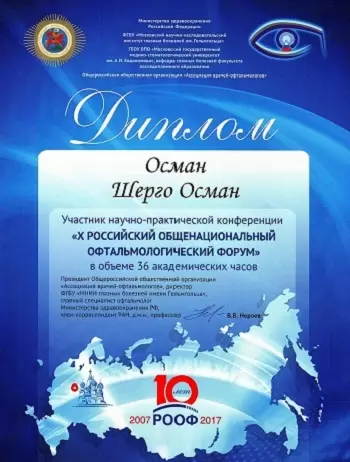 X Российский офтальмологический форум